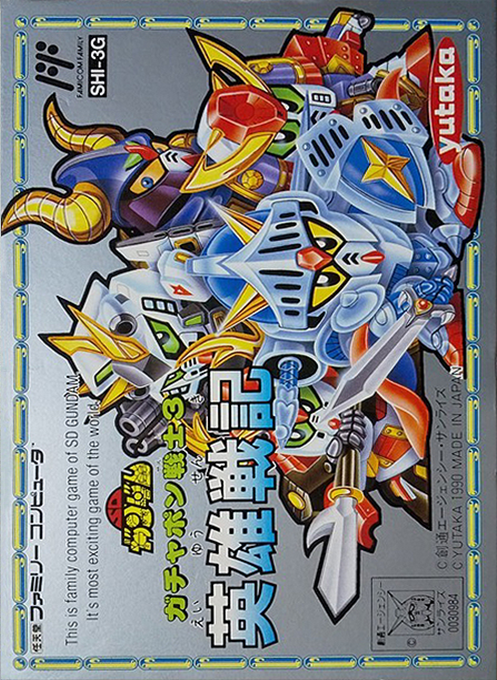 SD Gundam - Gachapon Senshi 3 - Eiyuu Senki (Japan) box art